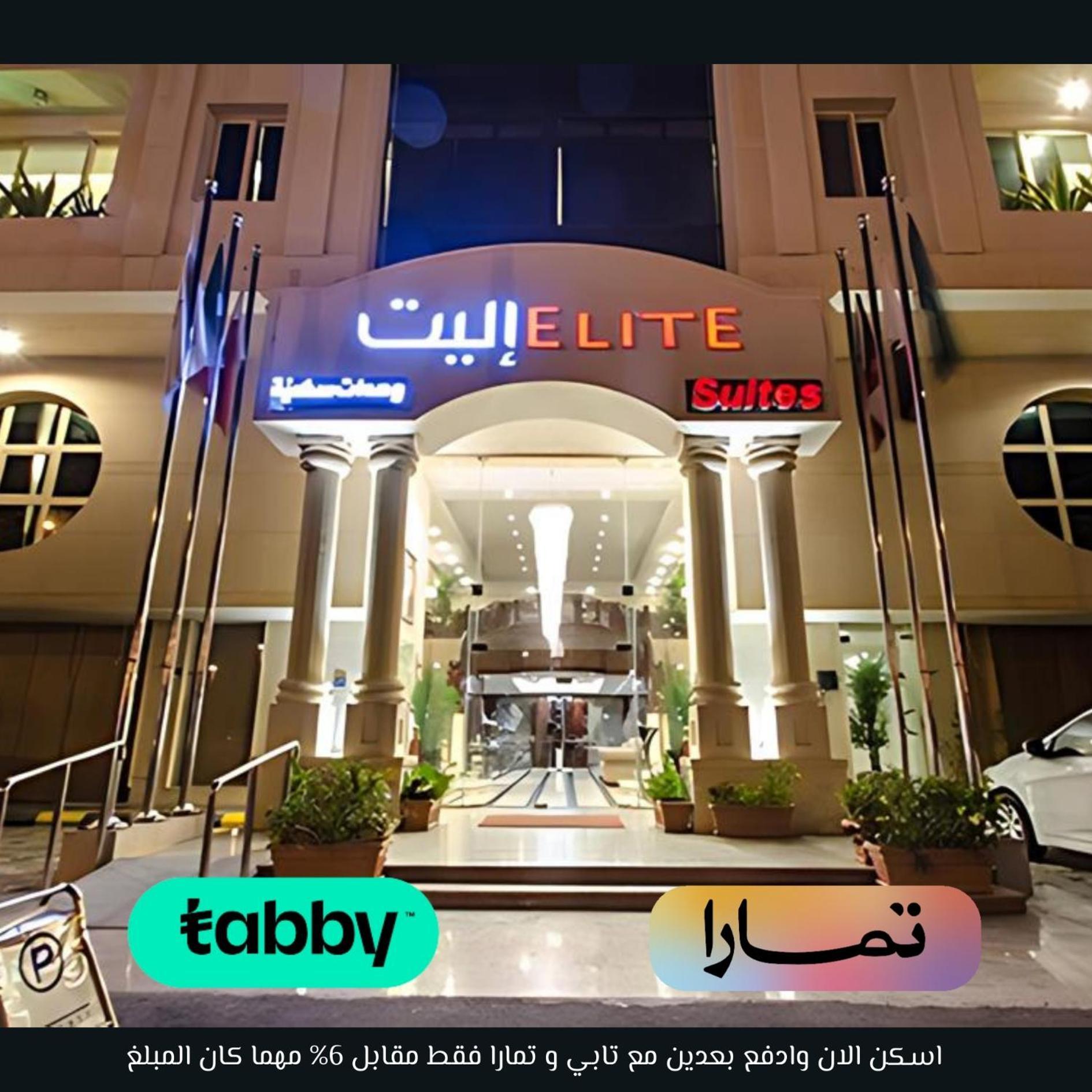 إليت الحمراء - فرع الكورنيش شقة فندقية جدة